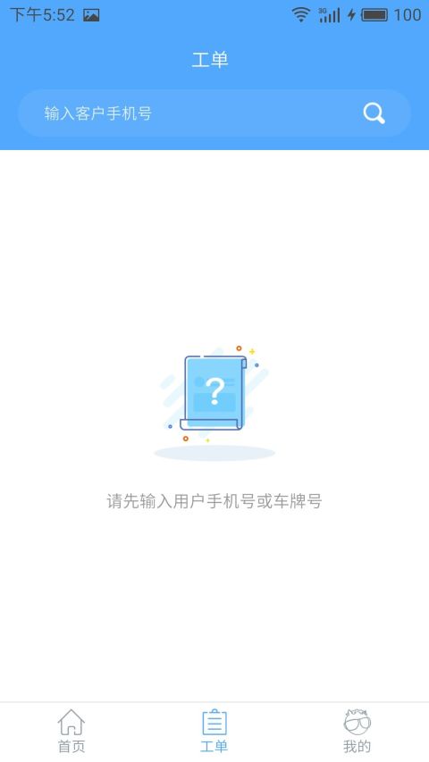 嗨修养车商户版截图1