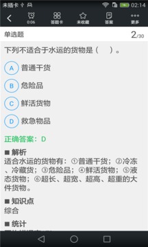 物流师考试题库截图