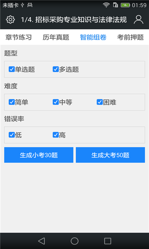 招标师考试题库截图4