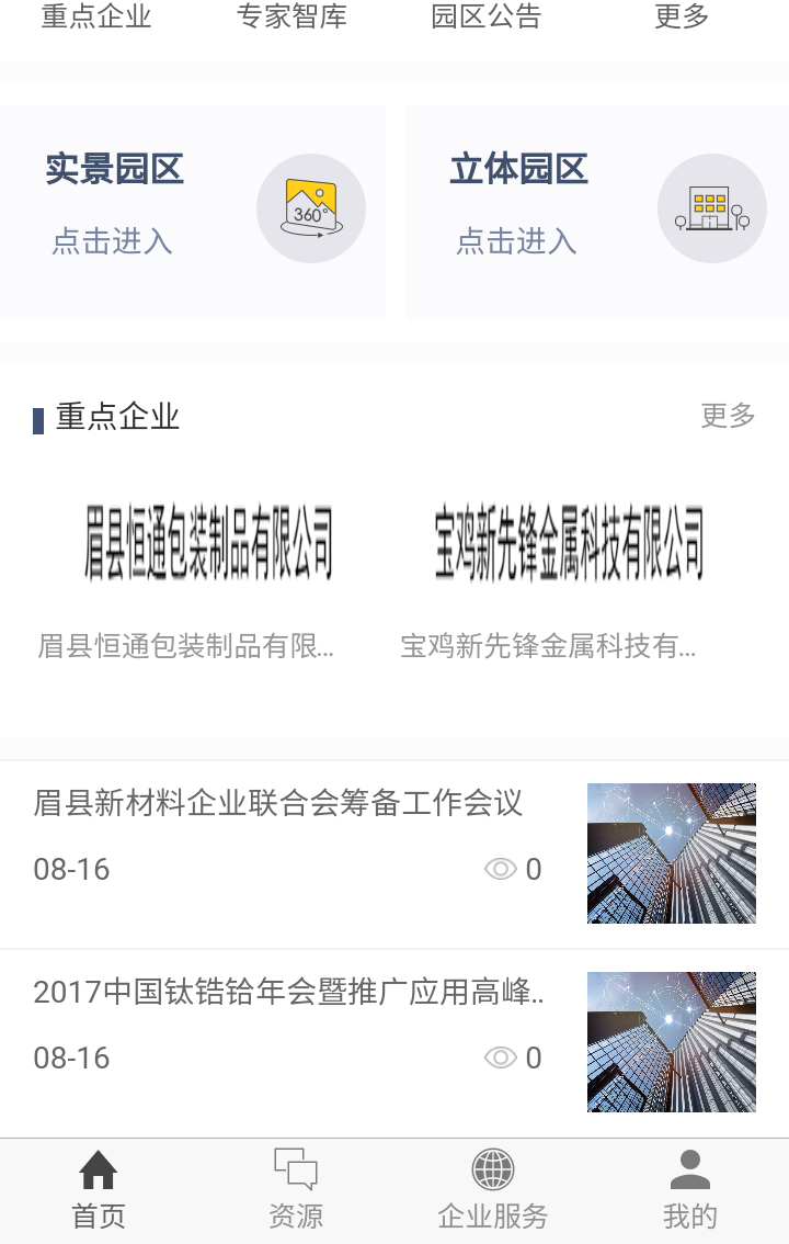 眉县经开区截图4