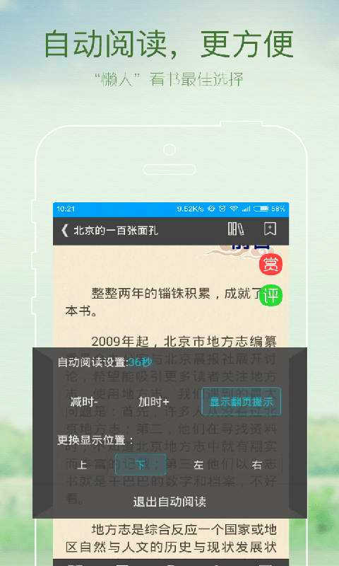 全本小说神器截图3