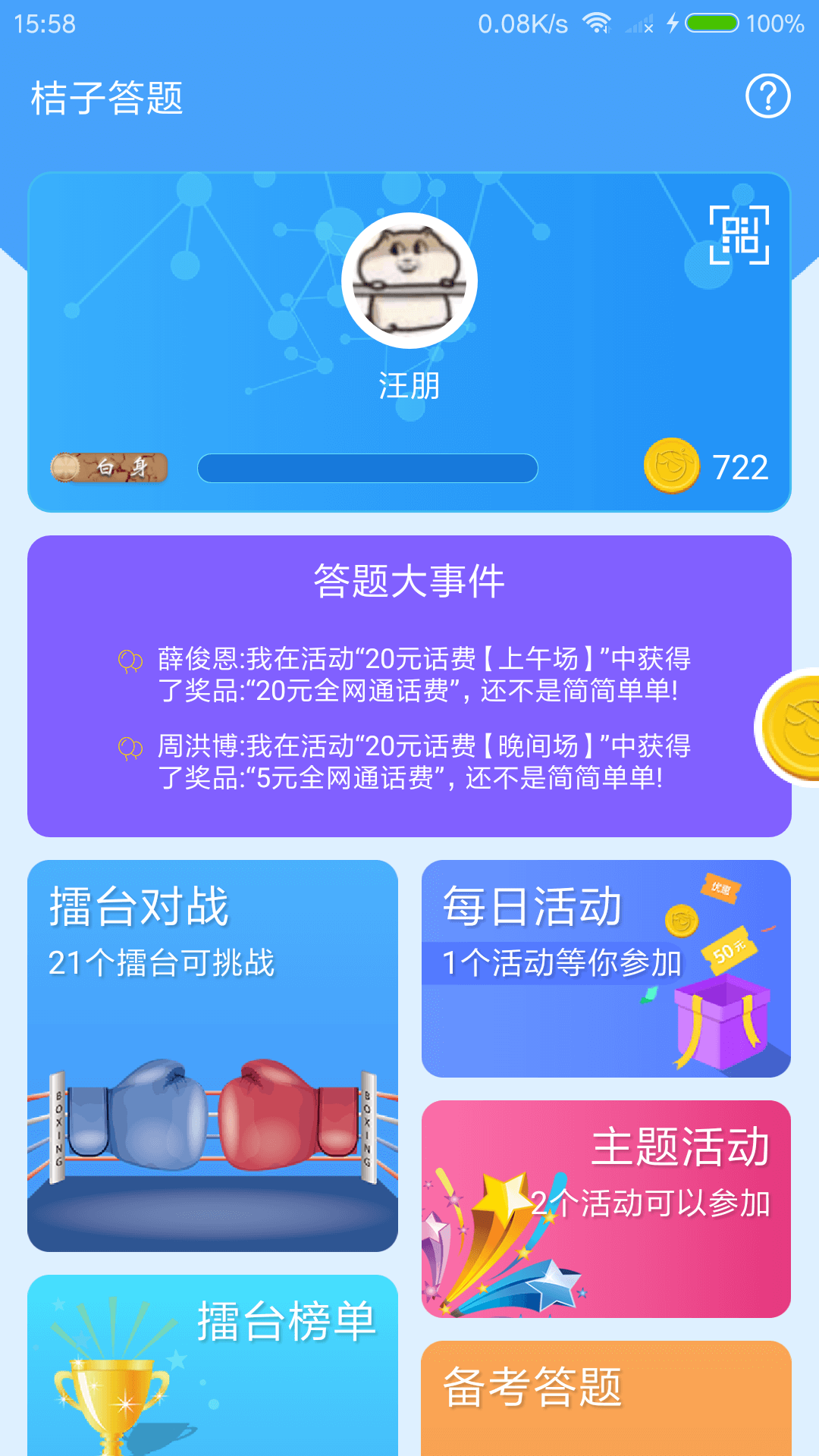 旅游桔截图1