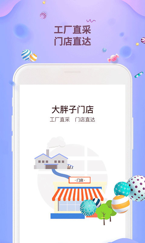 大胖子门店截图1