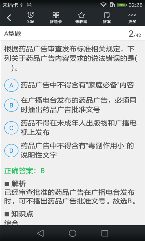 执业中药师考试题库截图3