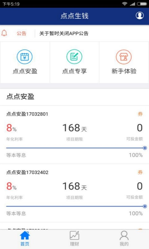 点点生钱截图1