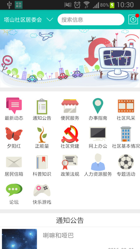 社区便民网截图1