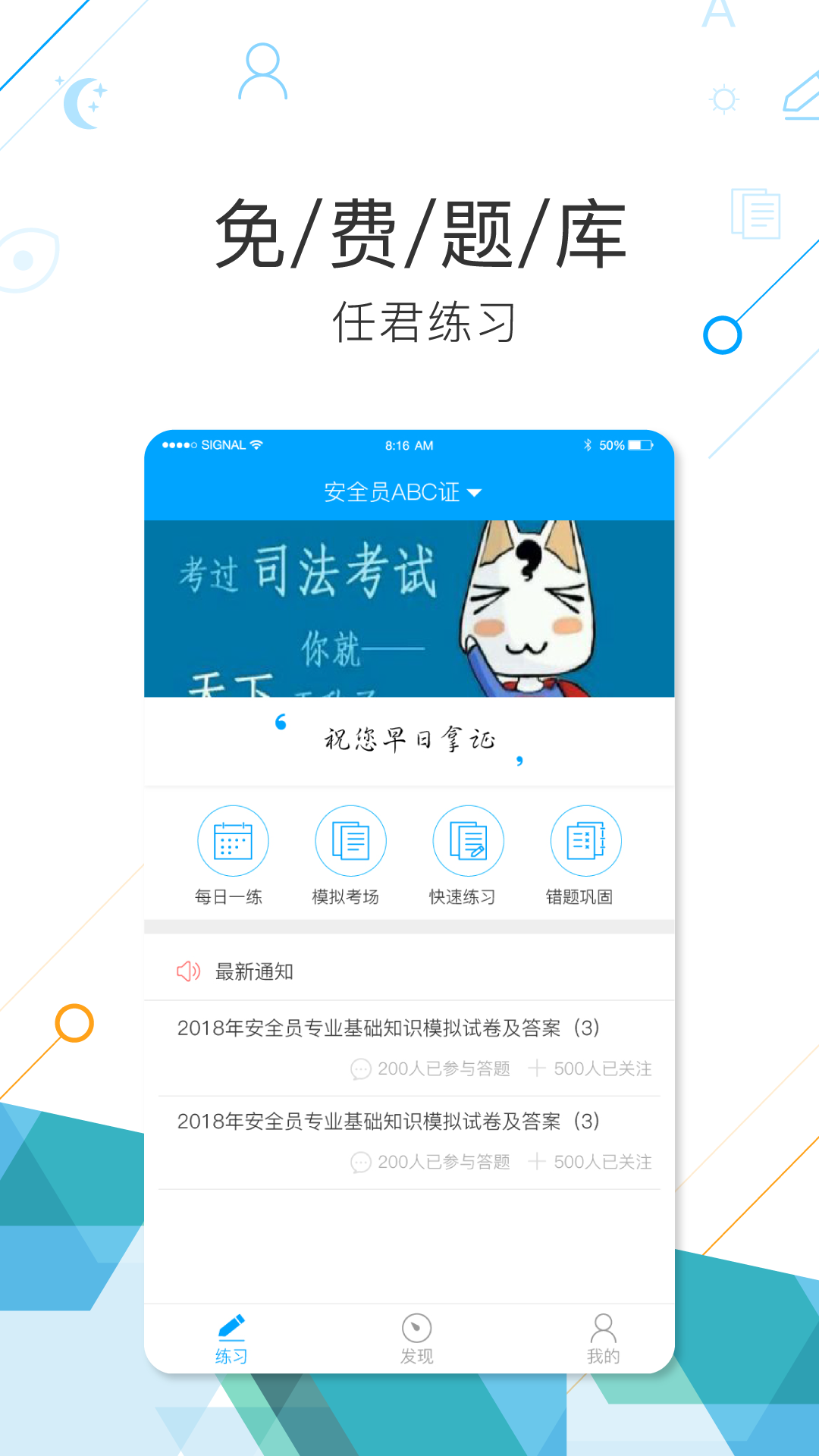 三类人员考试吧截图1