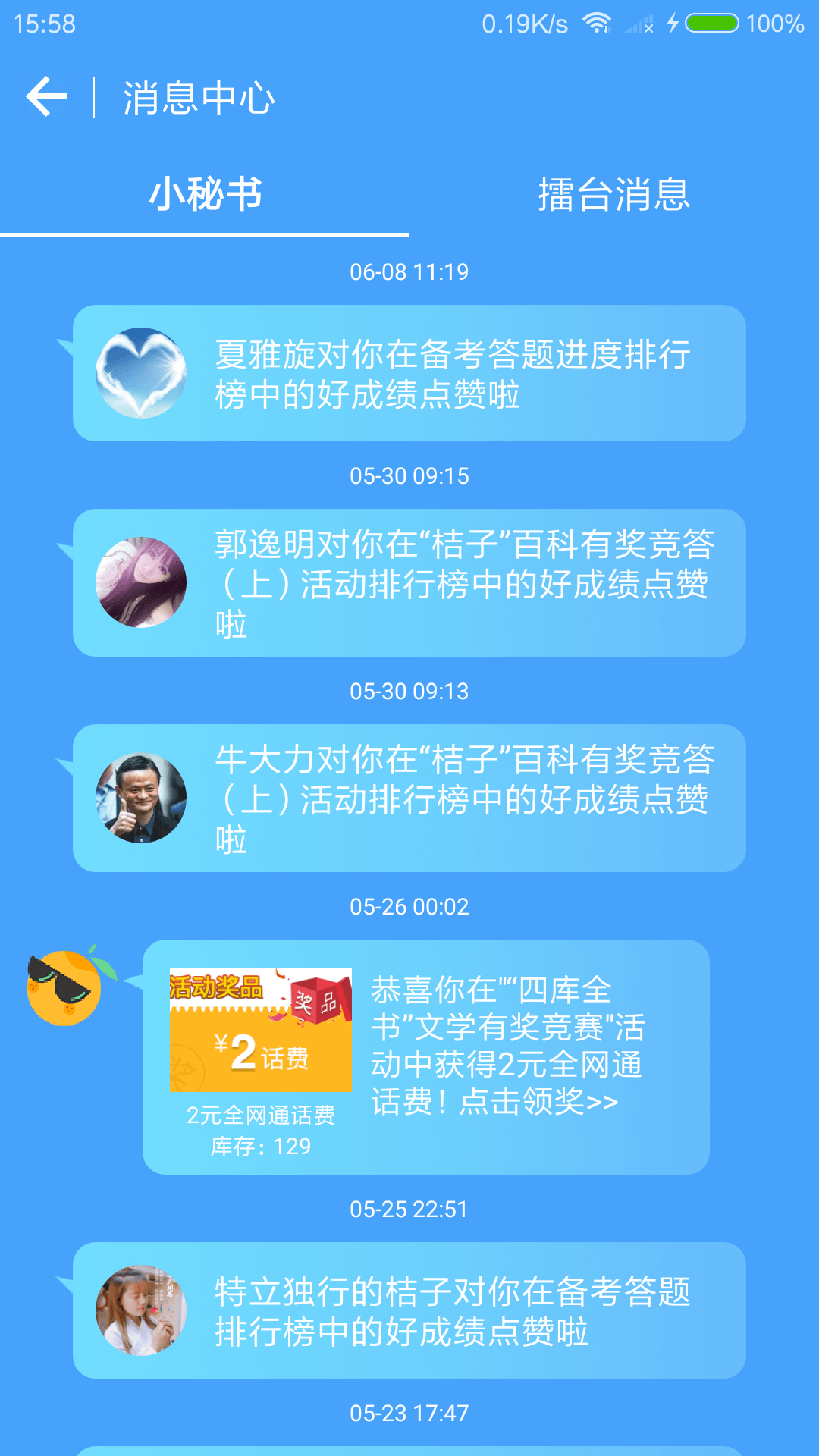 旅游桔截图3