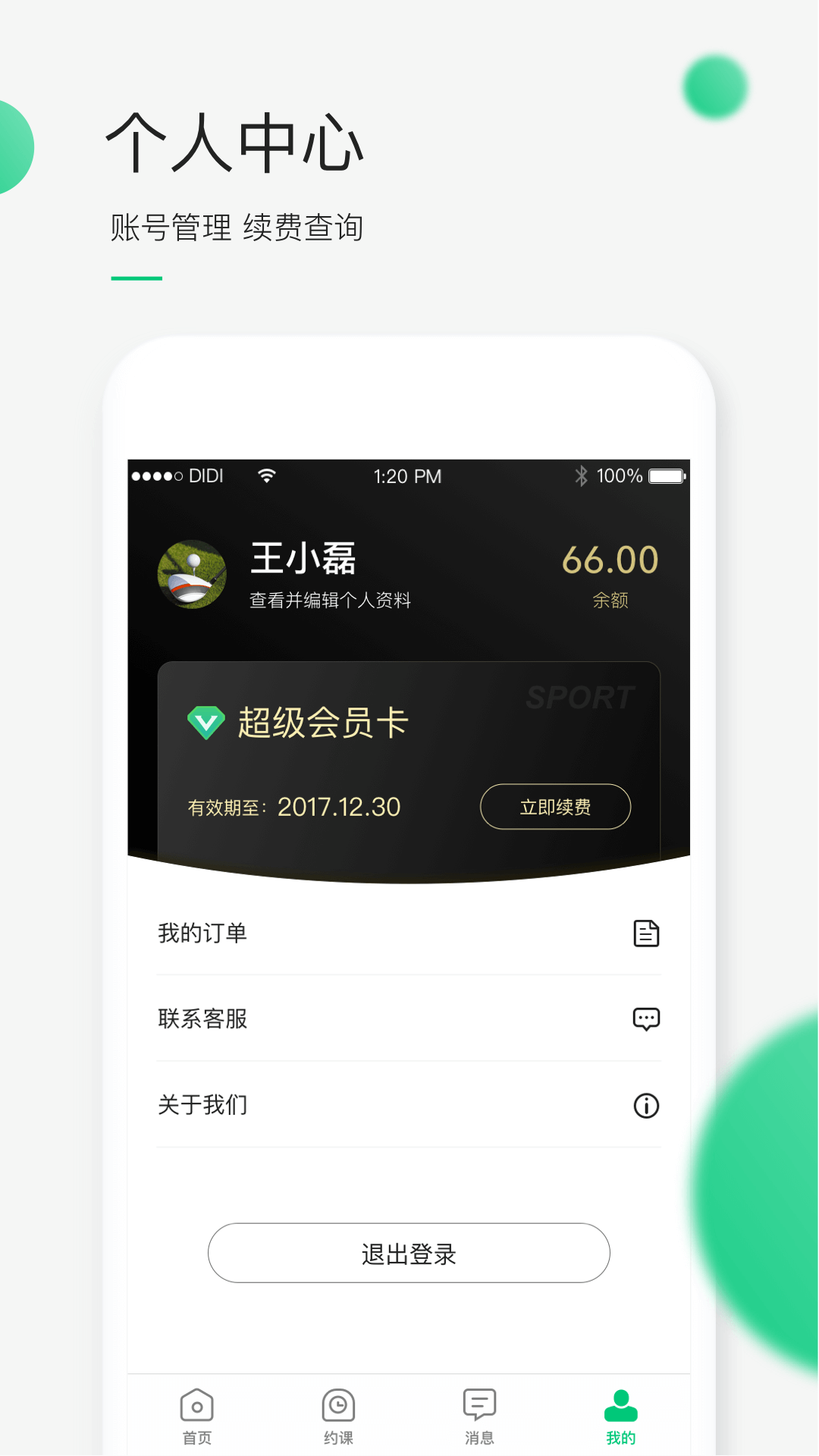 DiDi运动截图4