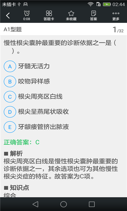 口腔执业助理医师考试题库截图3