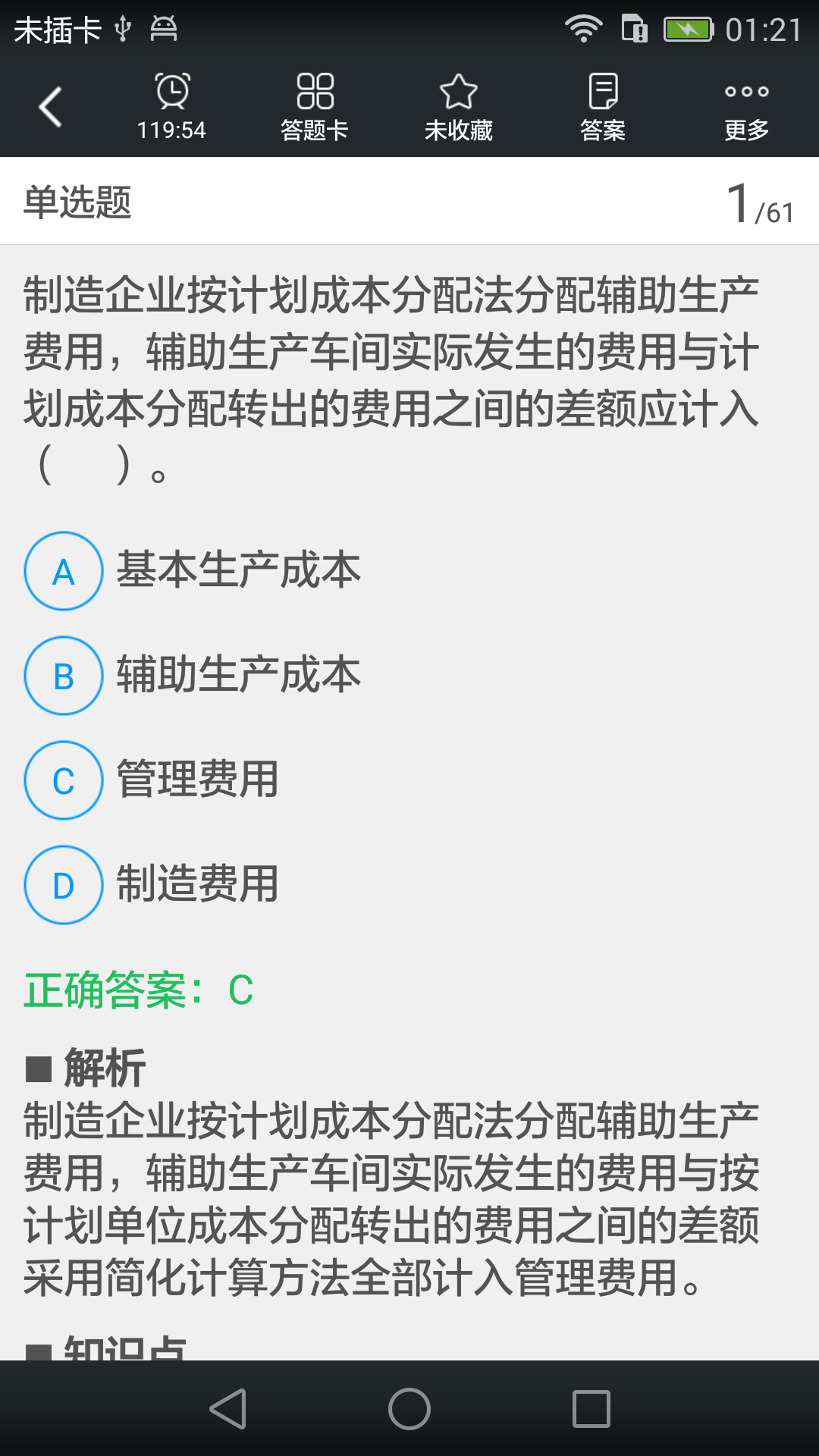 初级会计职称考试题库截图4