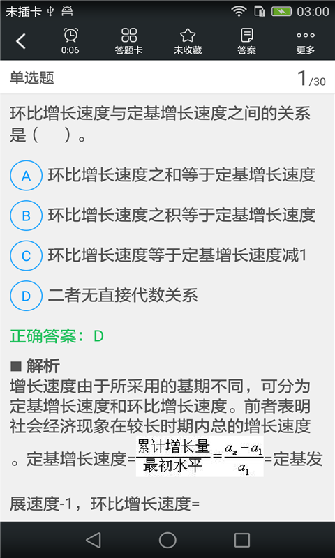 统计从业资格考试题库截图3