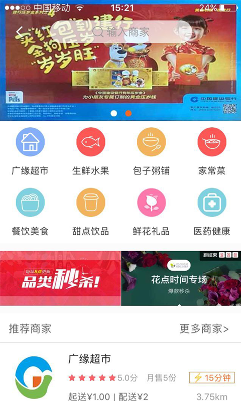 广缘生活截图3