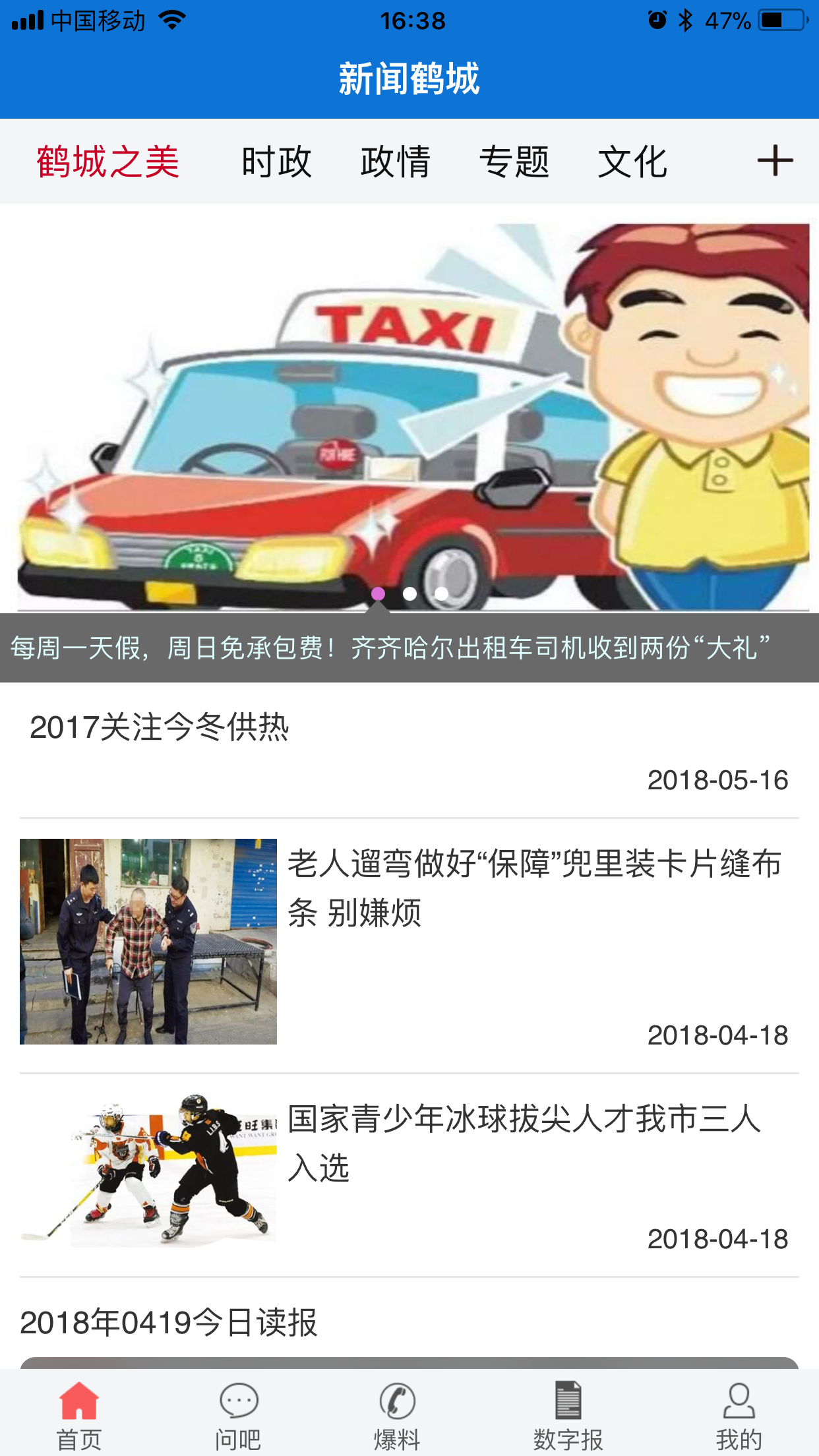 新闻鹤城截图1