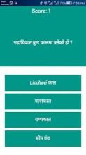 Quiz Nepal截图1