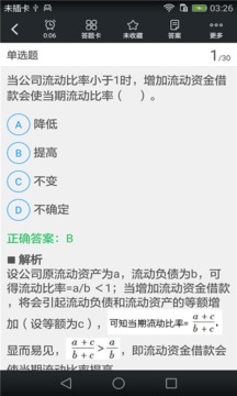 证券分析师胜任能力题库截图