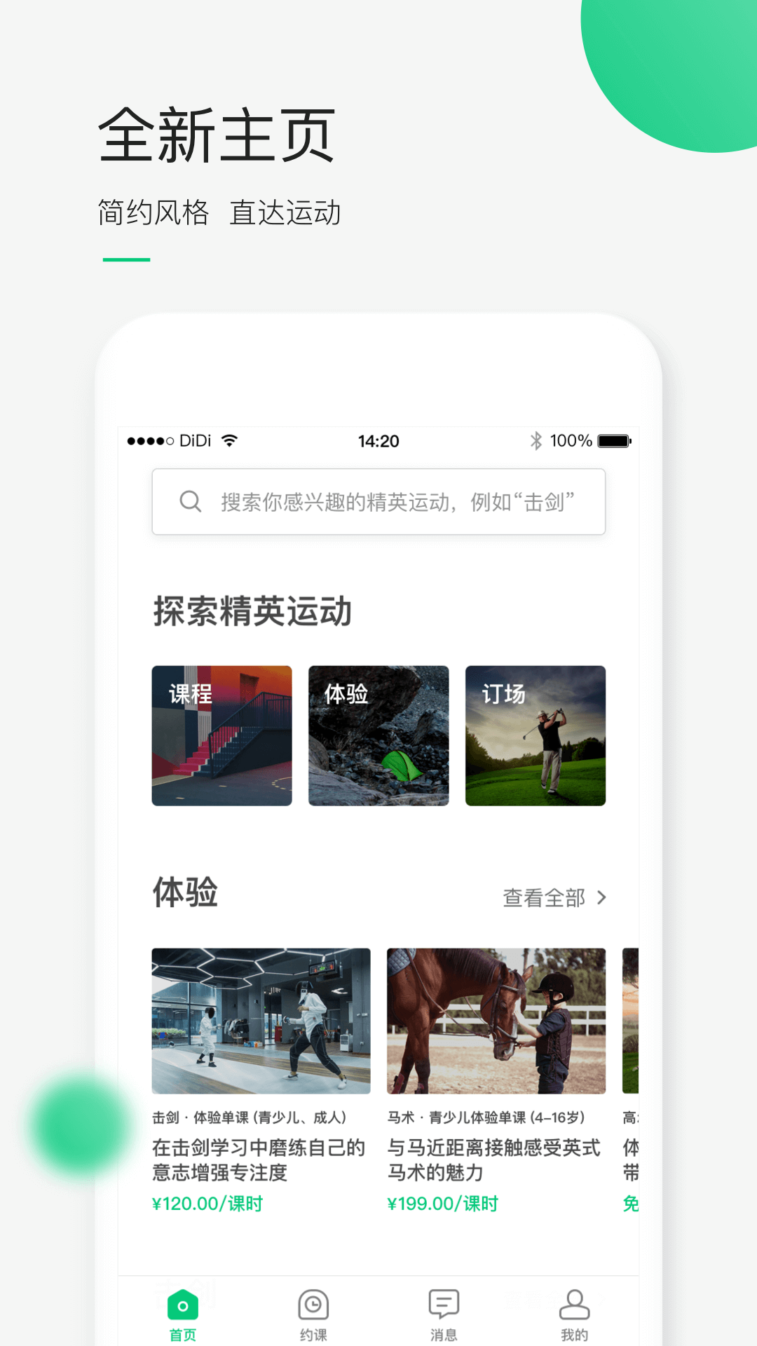 DiDi运动截图1