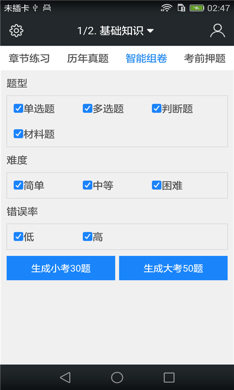 理财规划师二级考试题库截图4