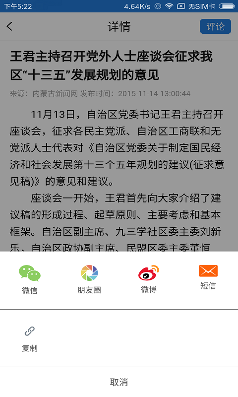 乌拉特中旗发布截图3