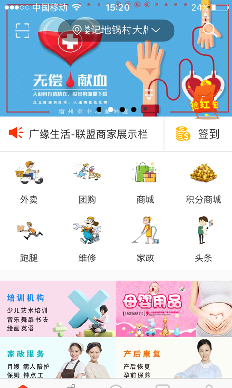 广缘生活截图1