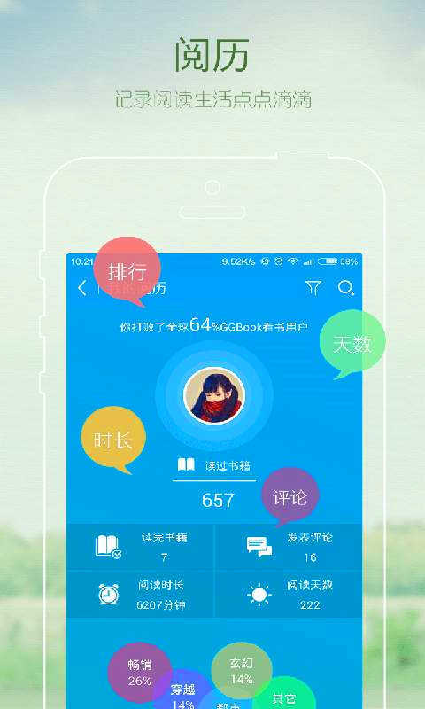 全本小说神器截图4