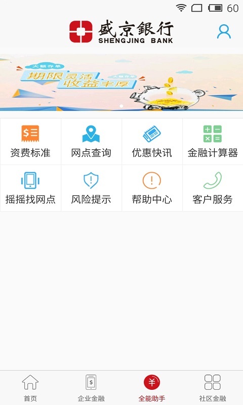 盛京银行下载2018安卓最新版_盛京银行手机官