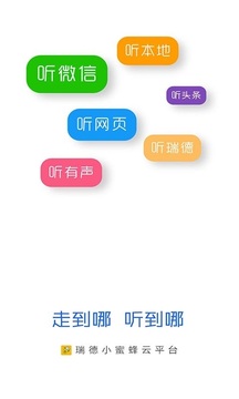 车载听书导航截图