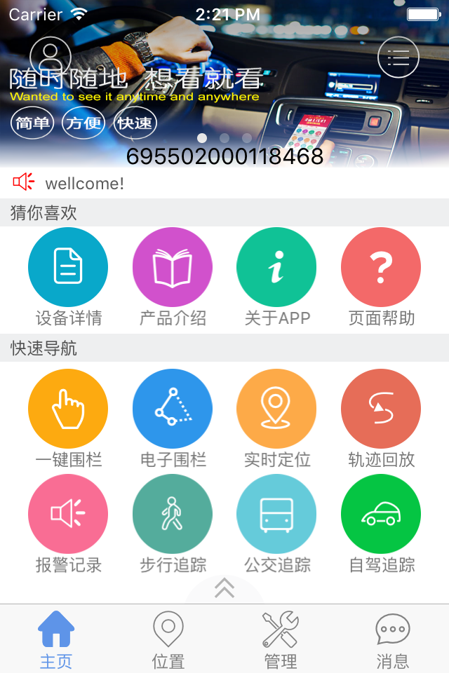 车控宝企业版截图2