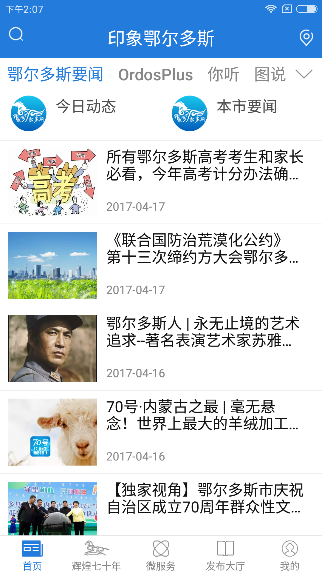 活力鄂尔多斯截图1