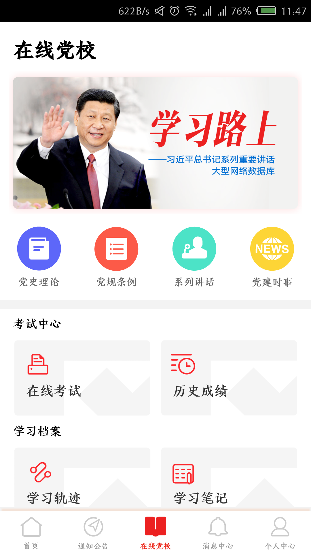 指尖党建截图3