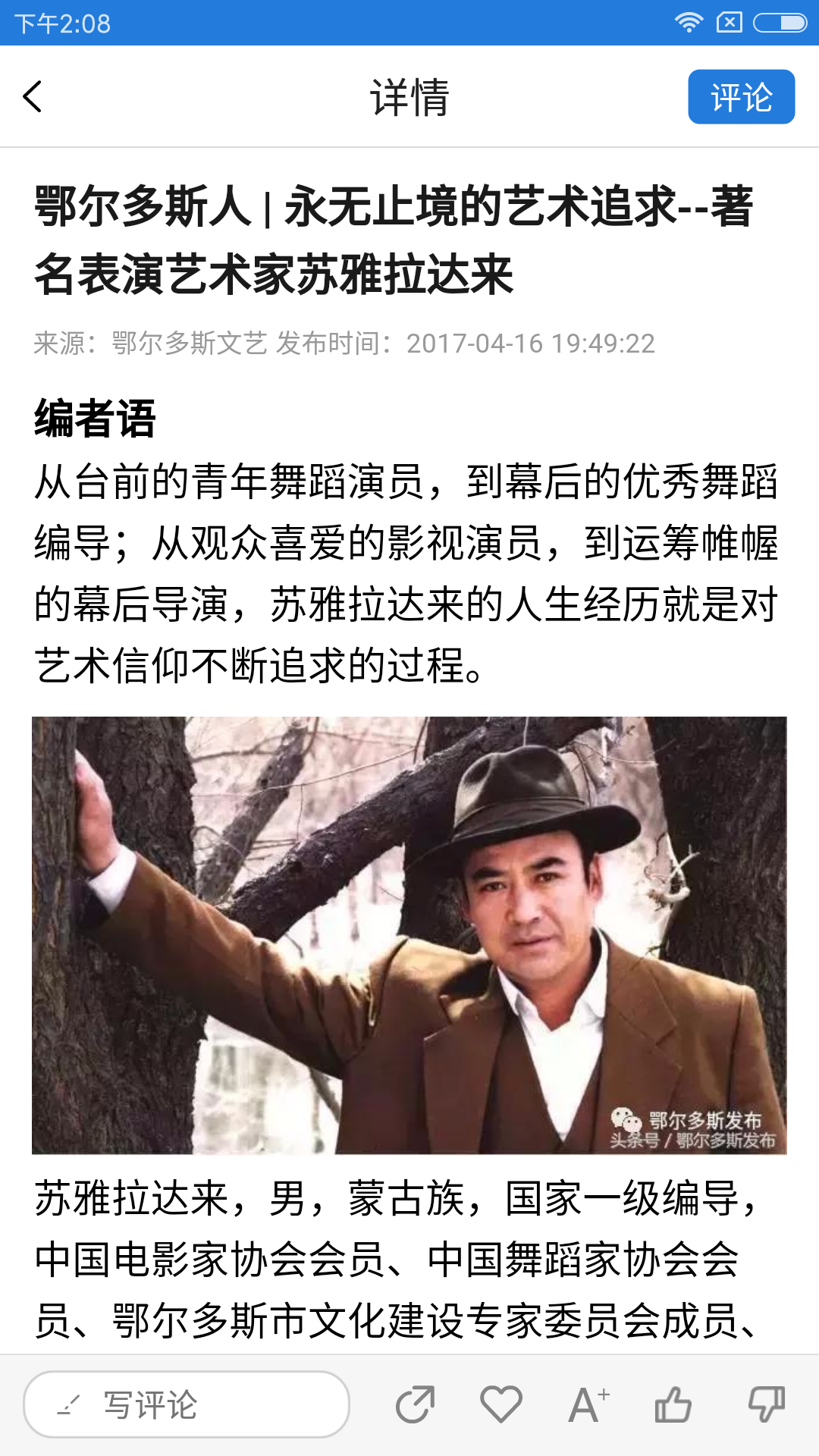 活力鄂尔多斯截图2