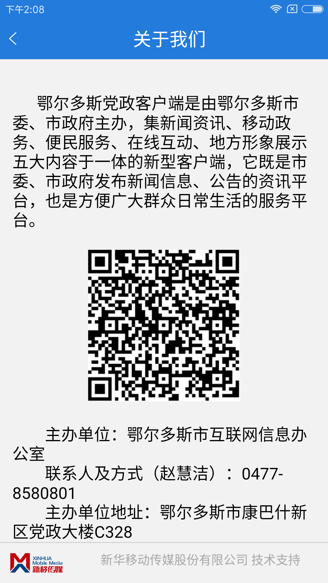 活力鄂尔多斯截图5