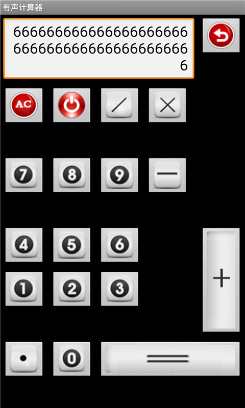 有声计算器截图3