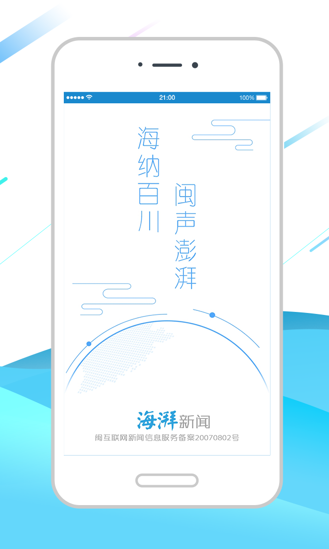 海湃截图3