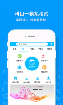 科目一模拟考试截图