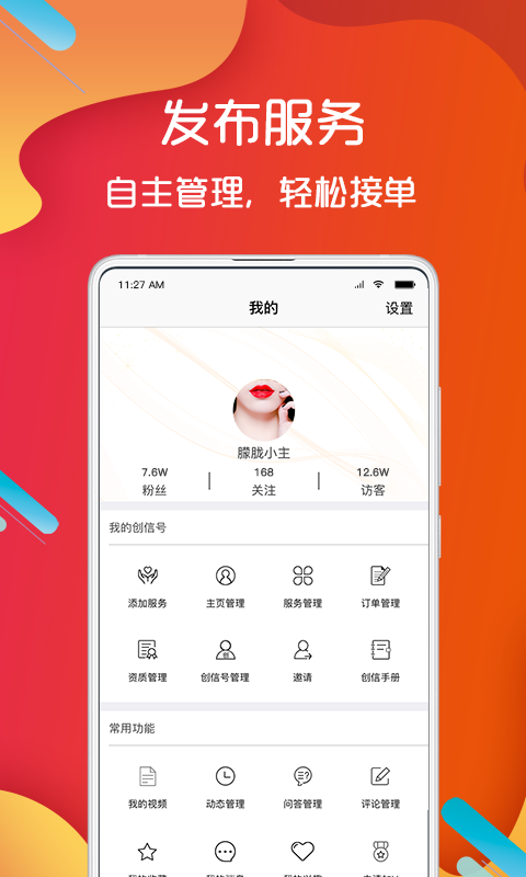 人人创信截图4