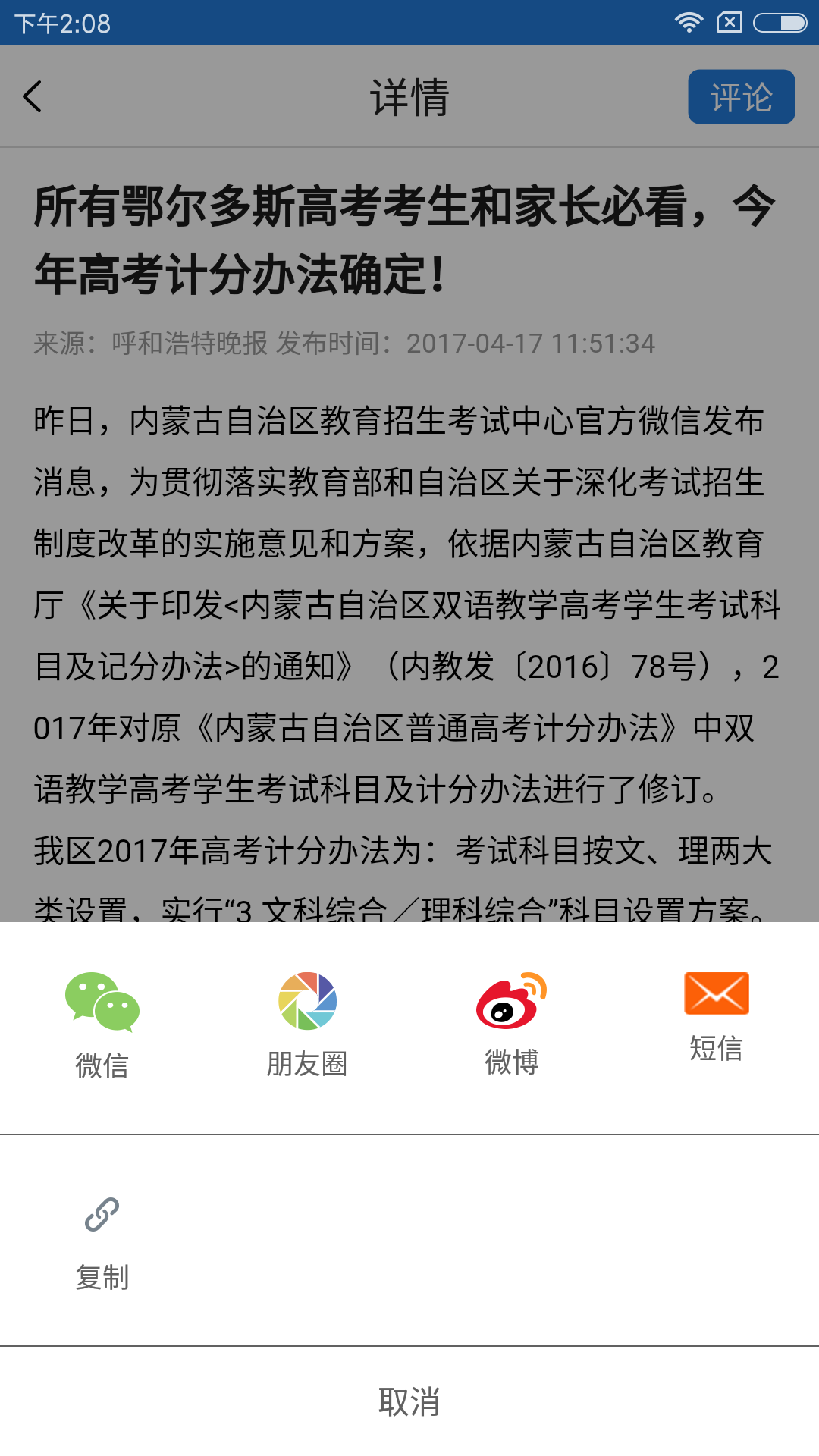 活力鄂尔多斯截图3