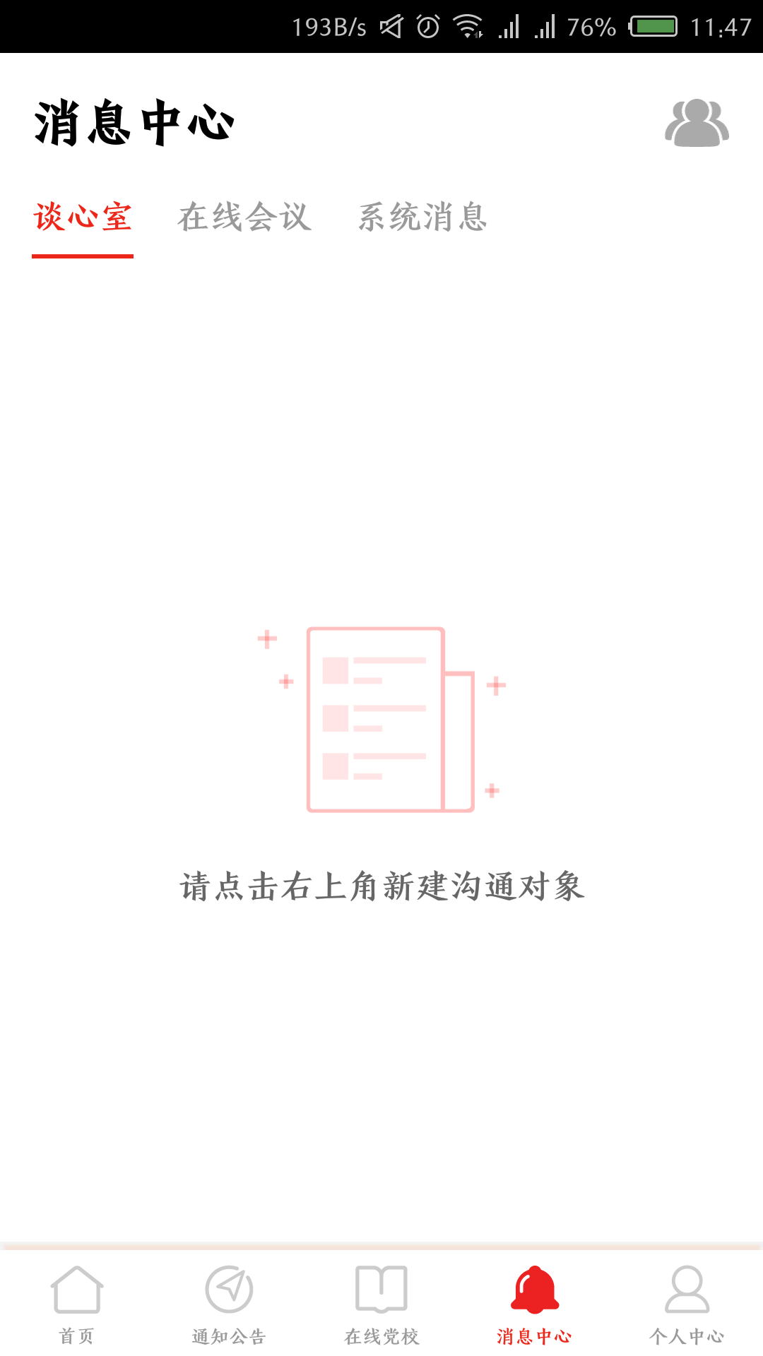 指尖党建截图4