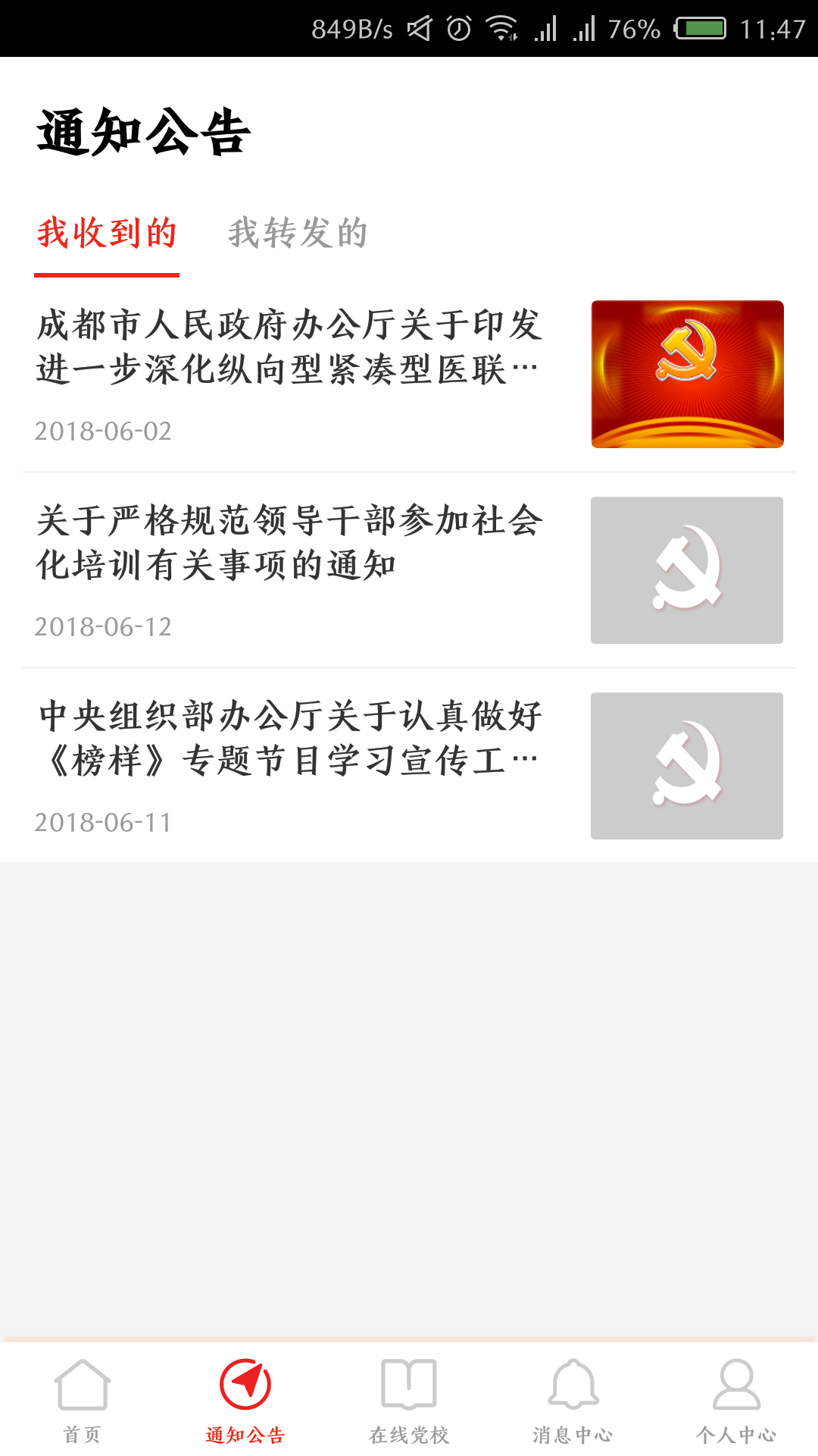 指尖党建截图2