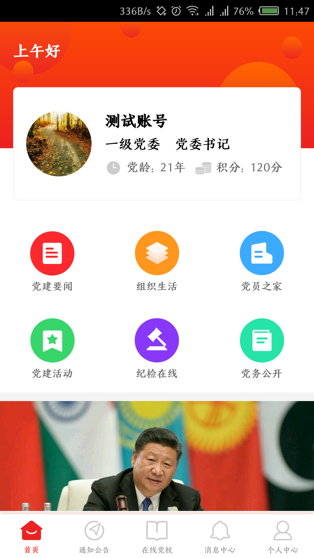 指尖党建截图1