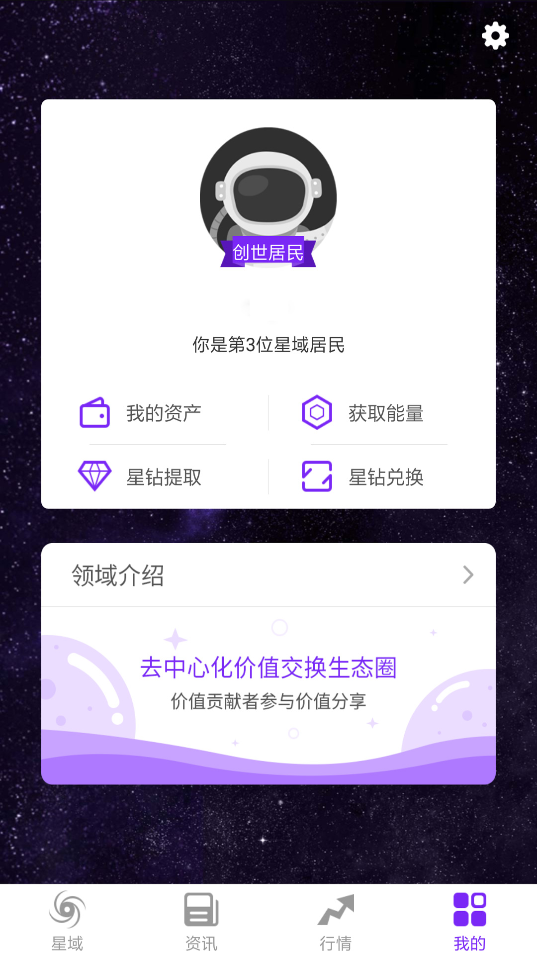 星域链截图3