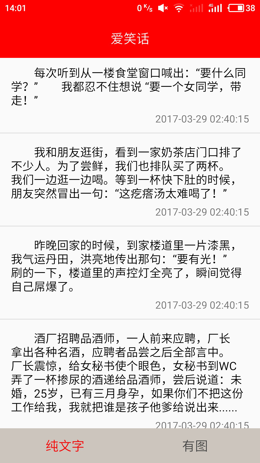 笑话段子随身听截图3