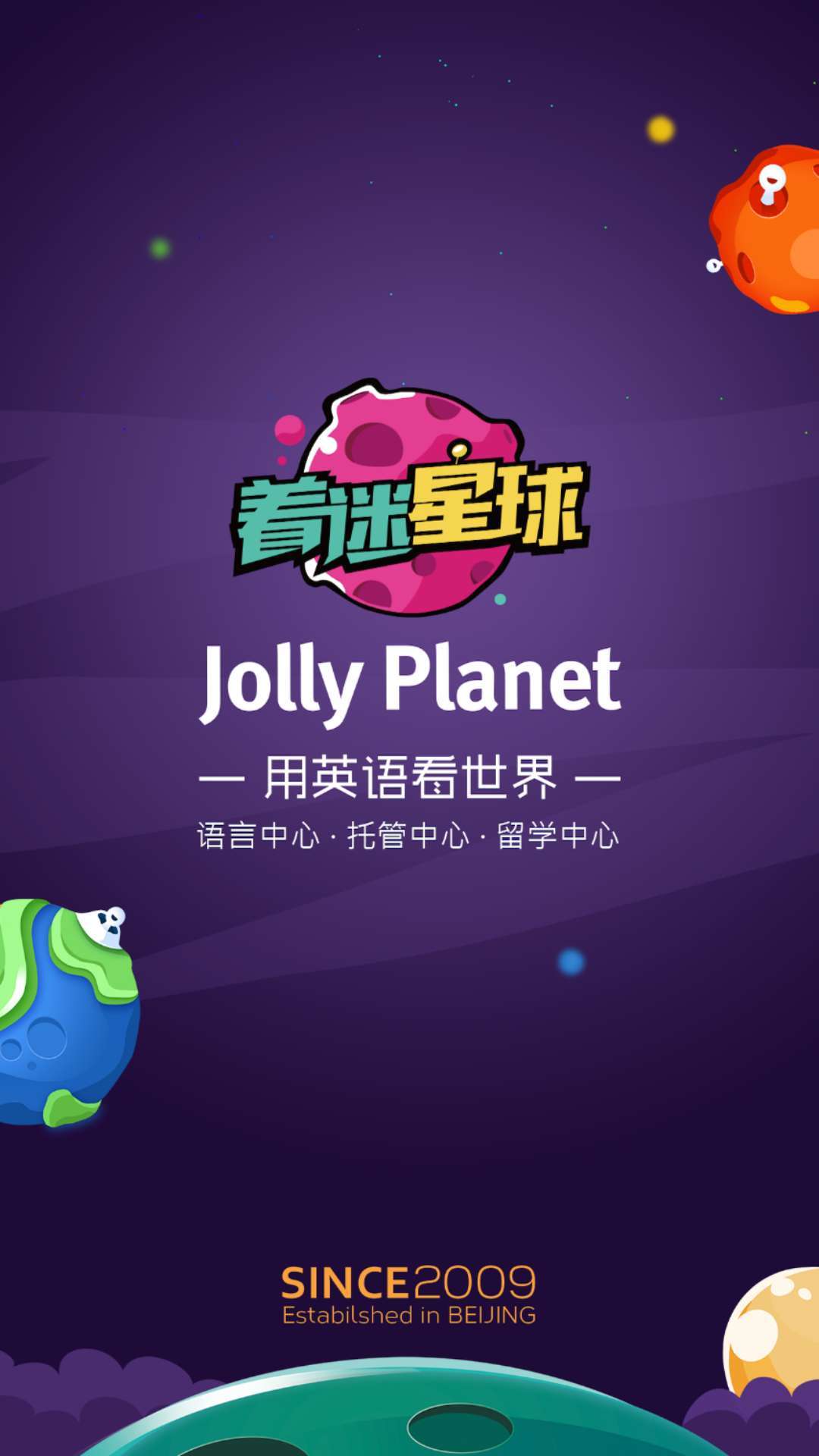 着迷星球截图1