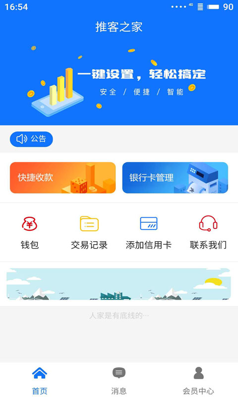 推客之家截图4