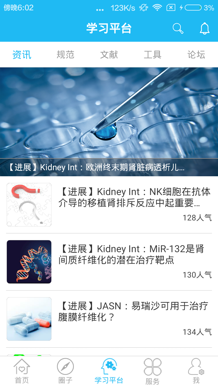 掌上肾医医生端截图4