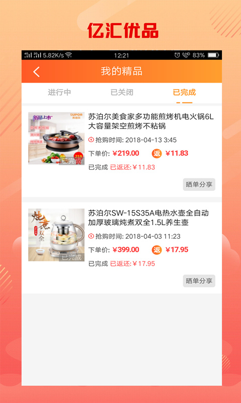 亿汇优品截图3