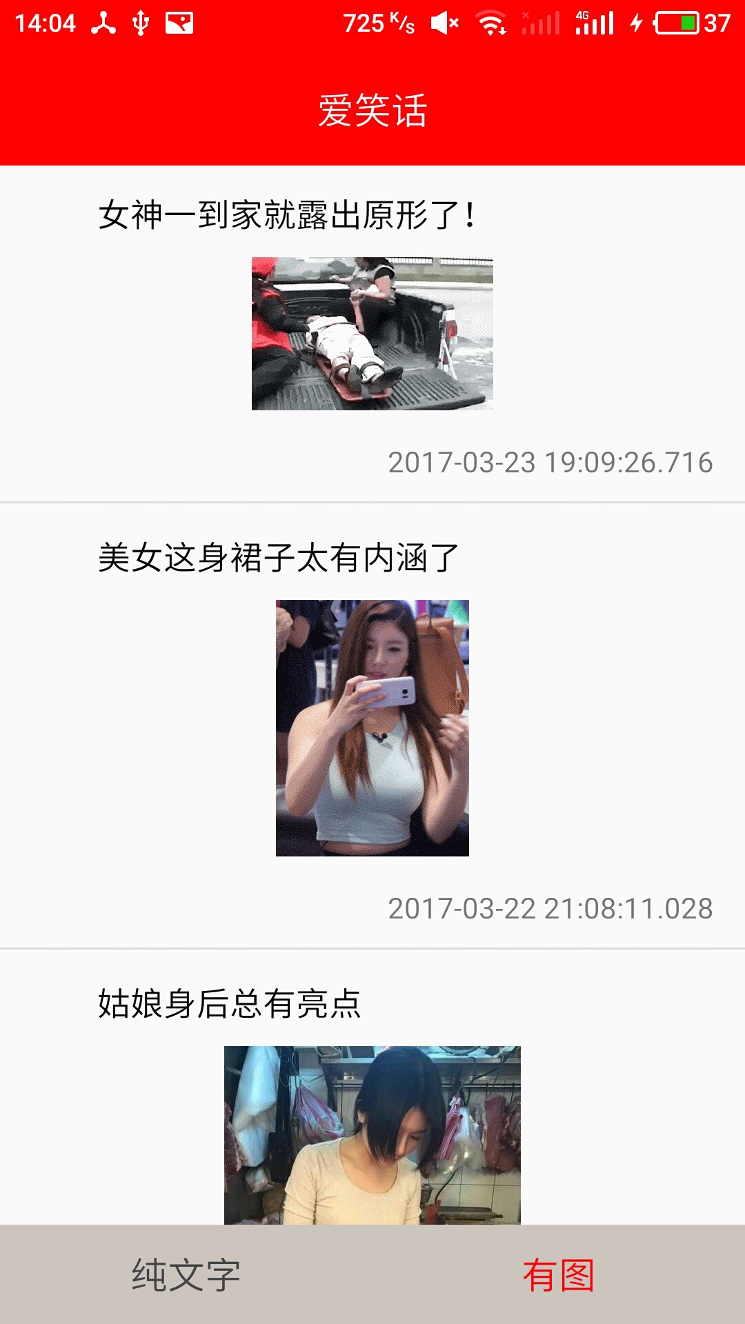 笑话段子随身听截图2