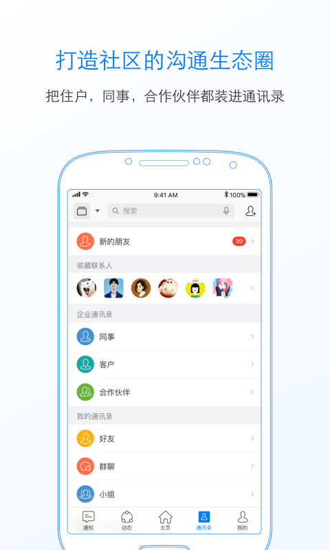 物业通截图4