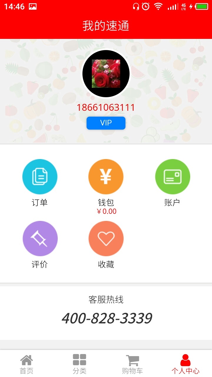 速通商城截图4