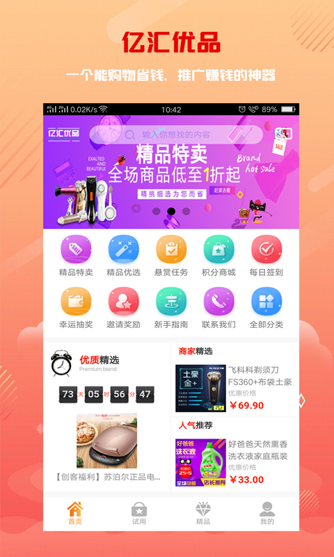 亿汇优品截图1